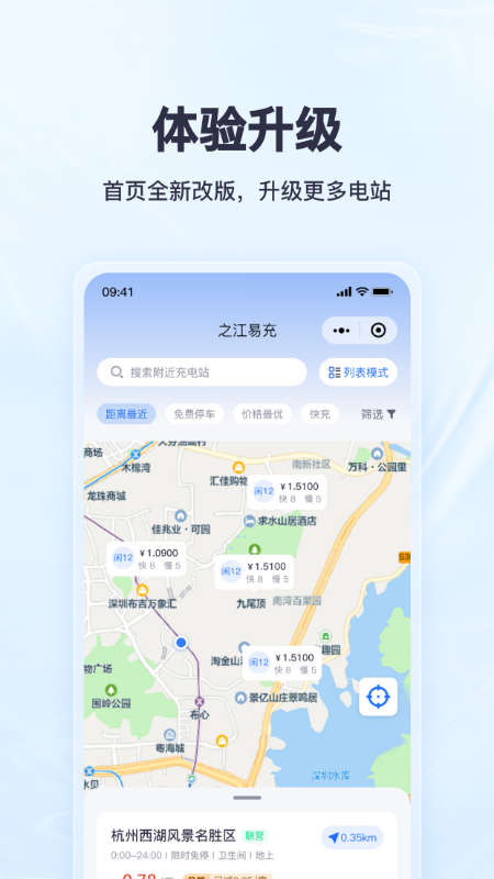 之江易充app
