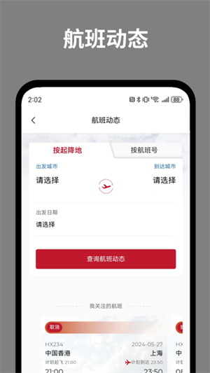 香港航空截图1