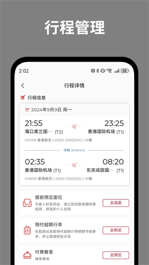 香港航空截图2