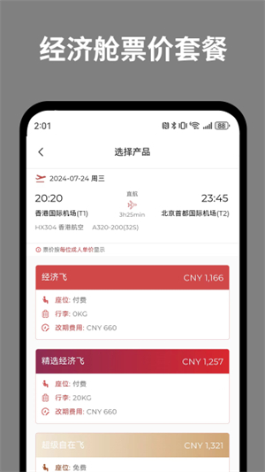 香港航空截图3