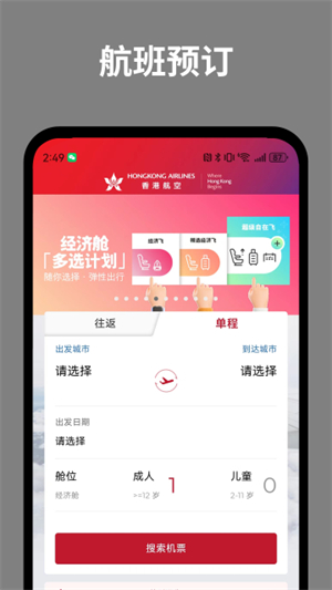 香港航空截图4