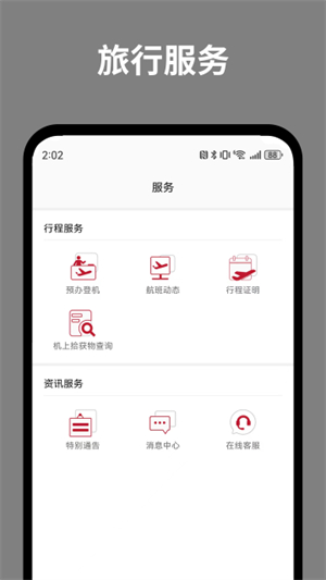 香港航空截图5