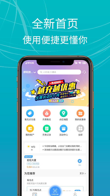 E充站app截图3