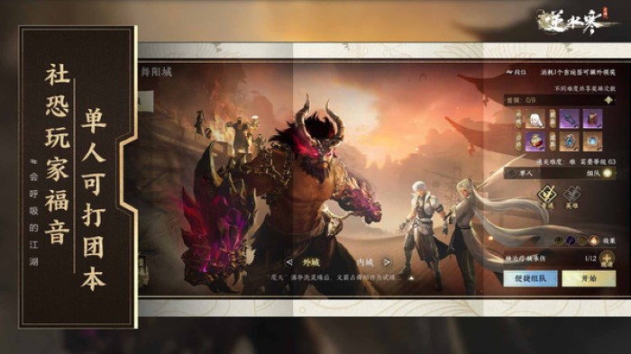 逆水寒正版手游截图3