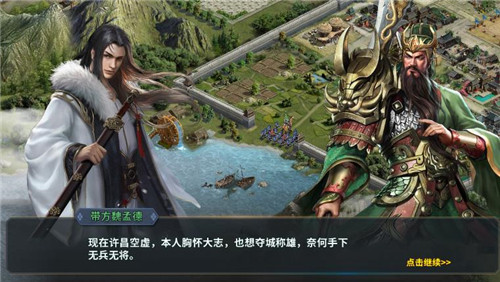 三国群英传7单机版截图3