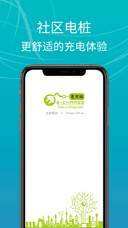E充站app