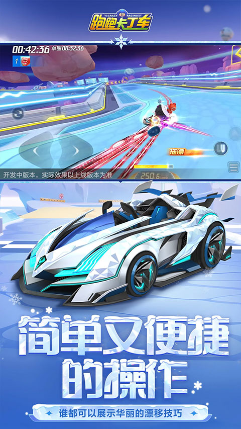 跑跑卡丁车正式版截图1