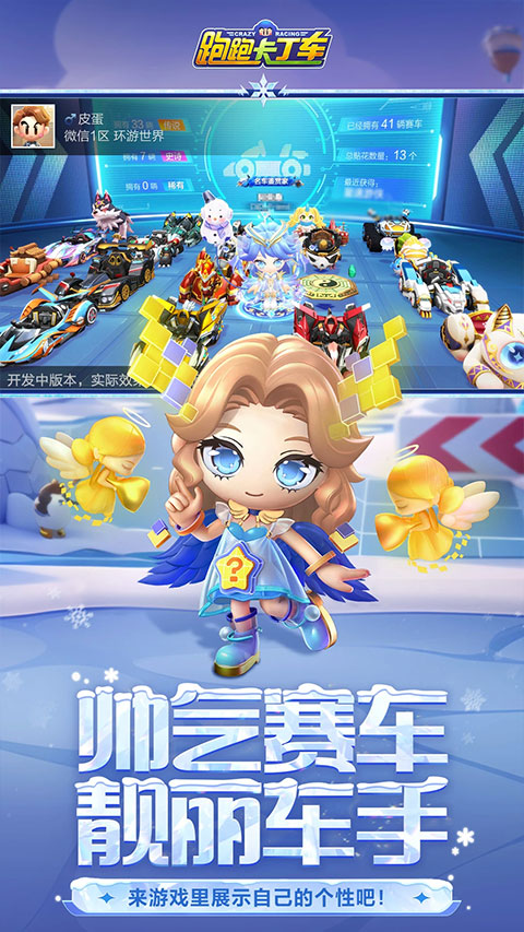跑跑卡丁车正式版截图2