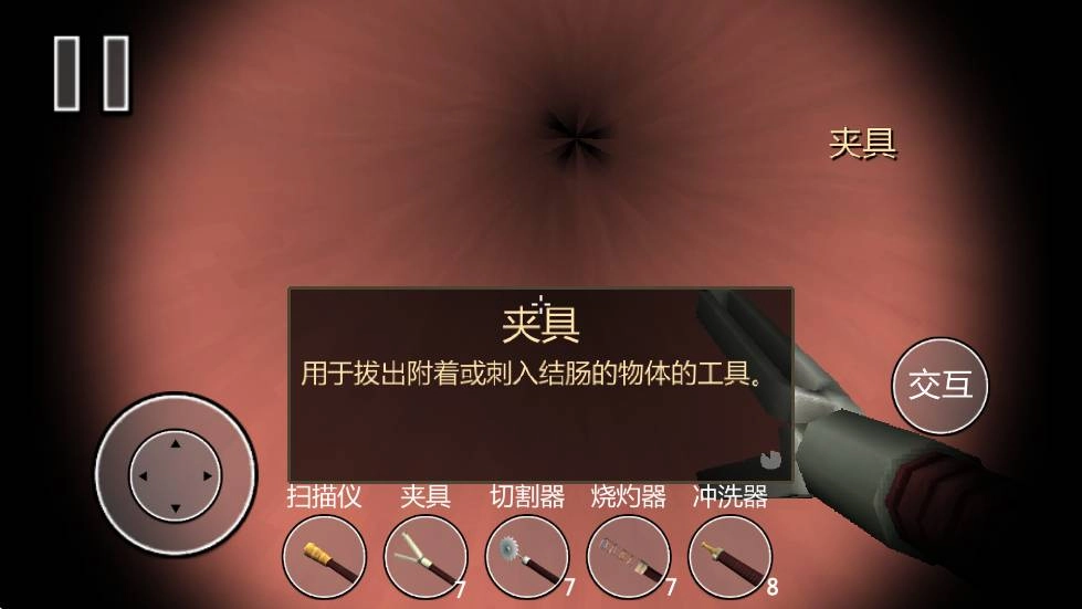 大肠复仇截图1