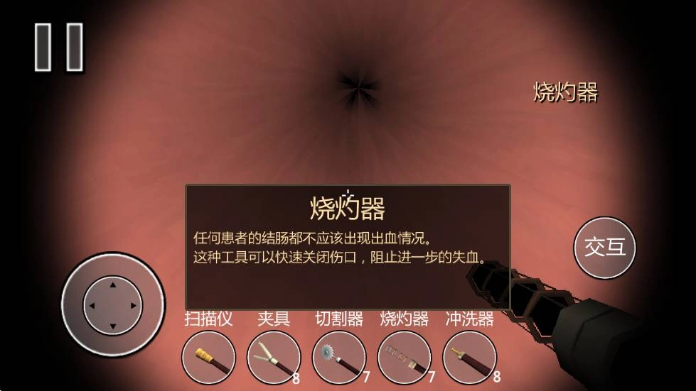 大肠复仇截图3