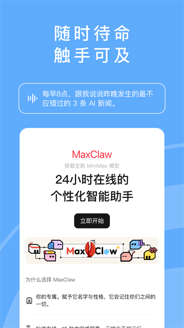 minimax官网版截图2