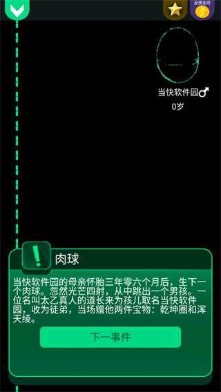 逗比人生年度版截图2
