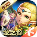 龙之谷手游