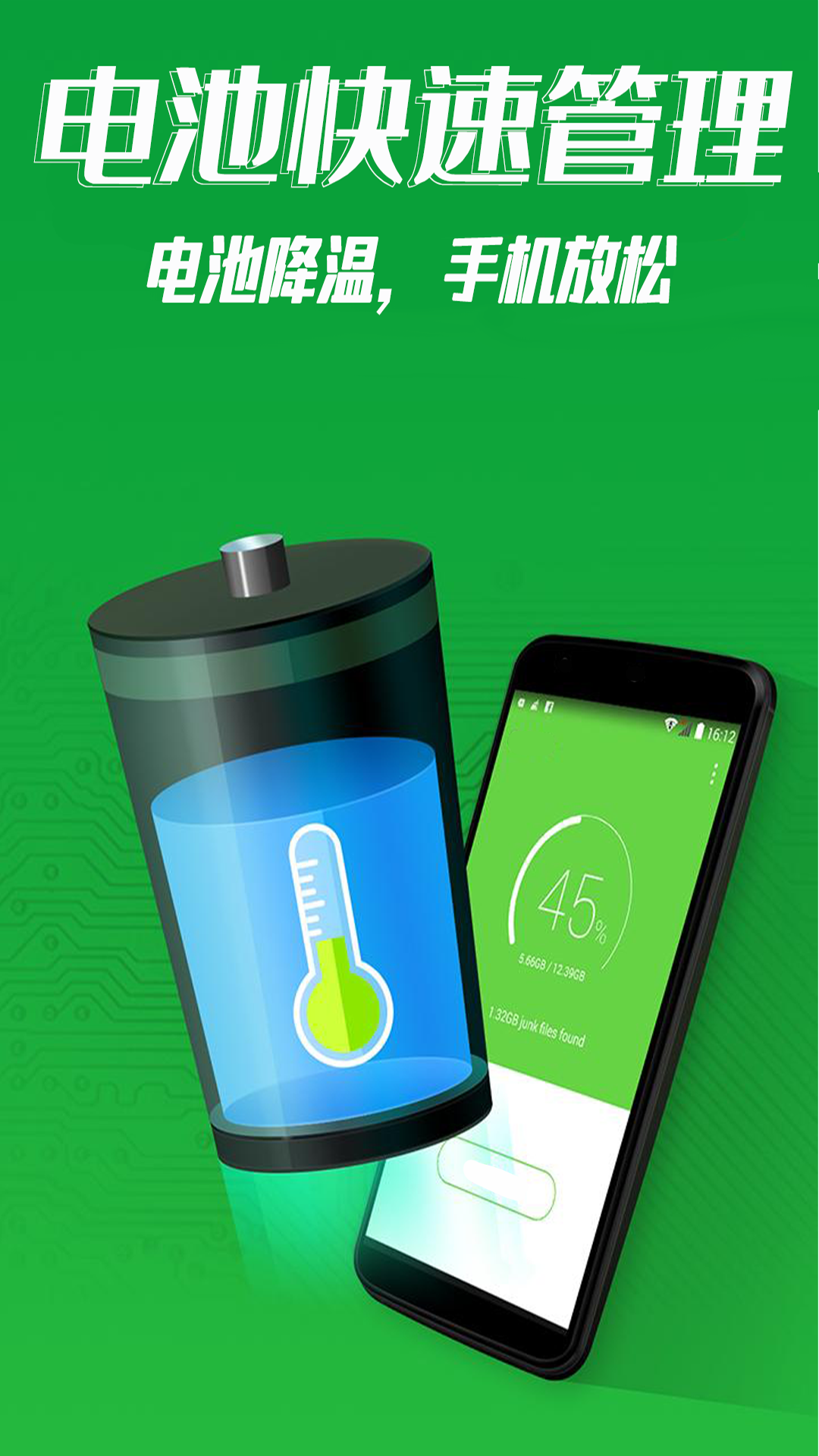 清理垃圾王app截图2