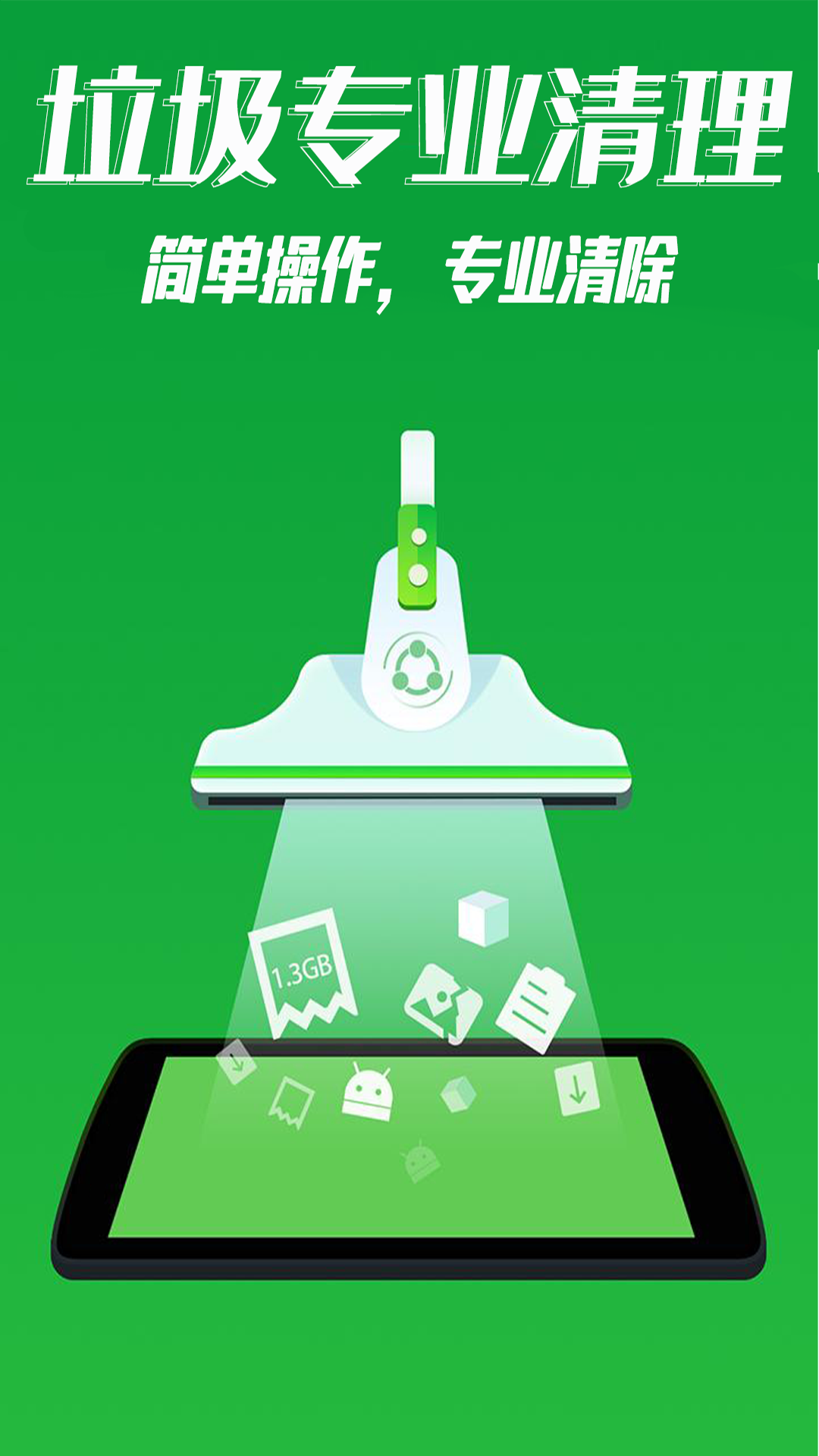 清理垃圾王app截图3