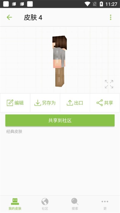 Skinseed中文版截图2