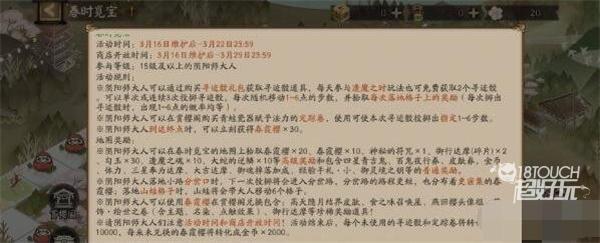 阴阳师春时觅宝最全路线通关图