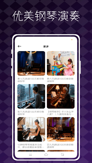 极品钢琴截图2