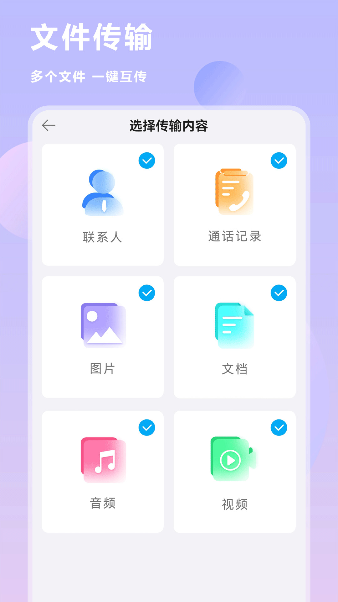 手机数据迁移app截图1