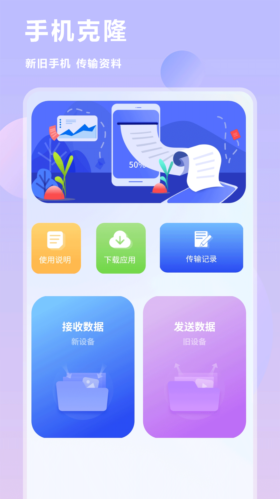 手机数据迁移app截图2