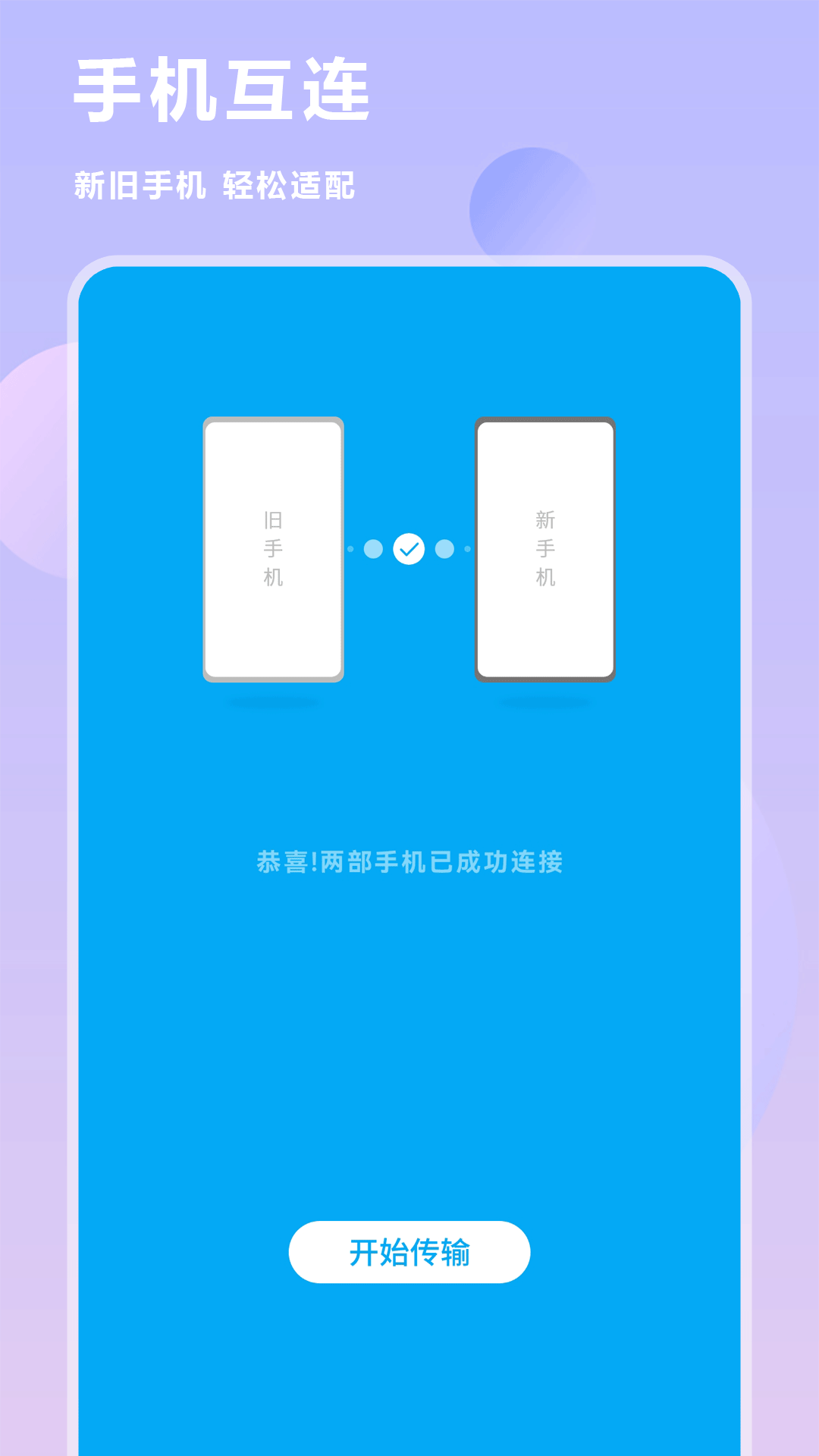 手机数据迁移app截图4