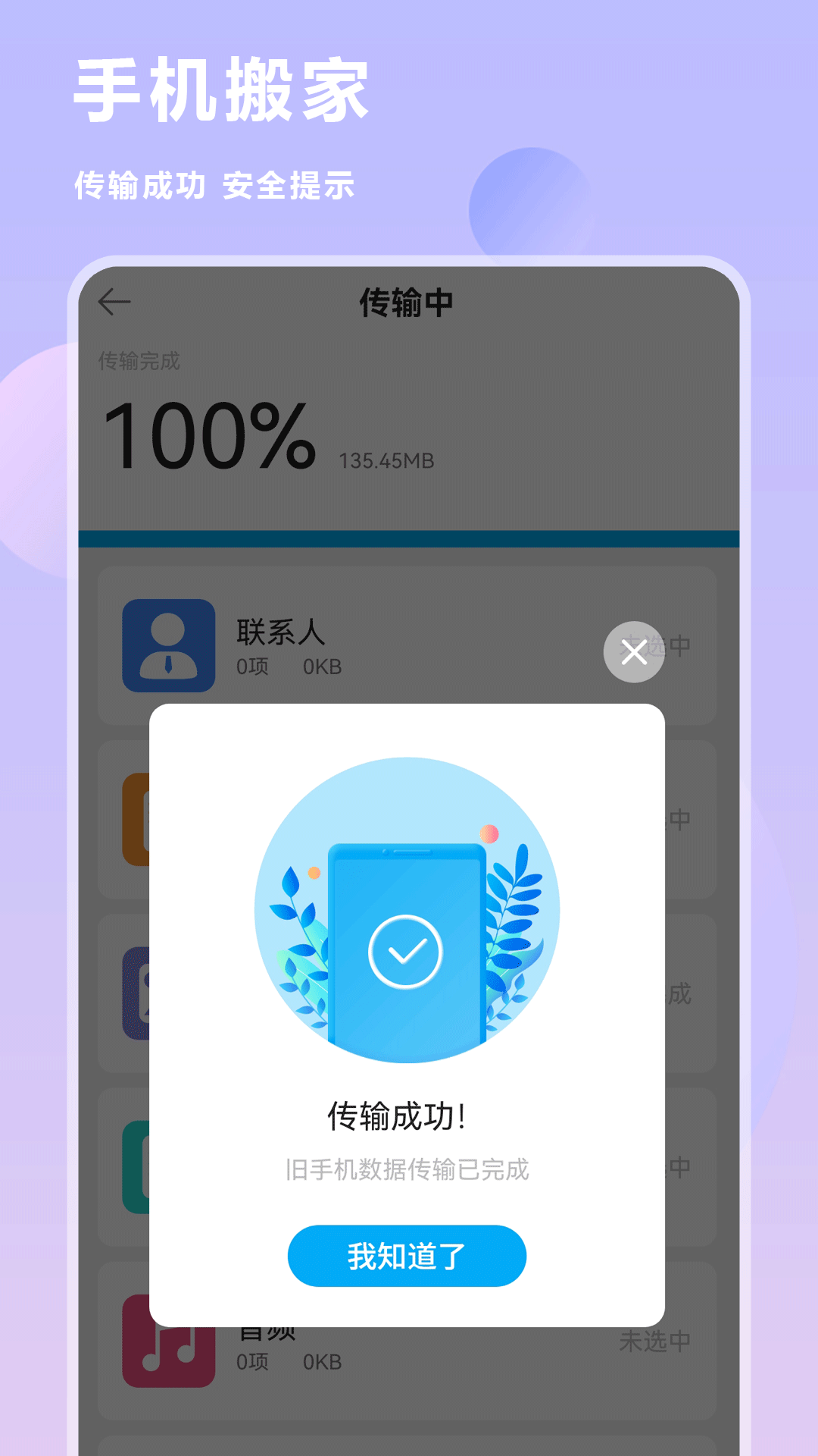 手机数据迁移app截图3