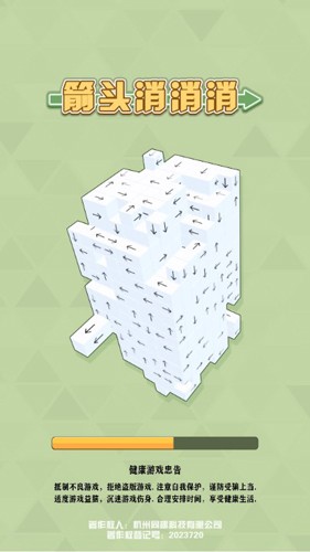 3D箭头消消