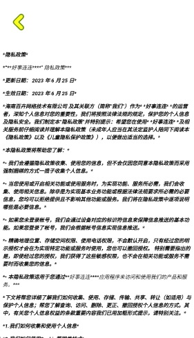 好事连连游戏截图2
