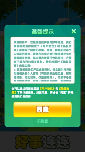好事连连游戏截图3