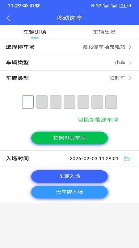 停车运营商app截图2