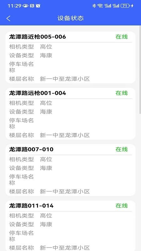 停车运营商app截图1