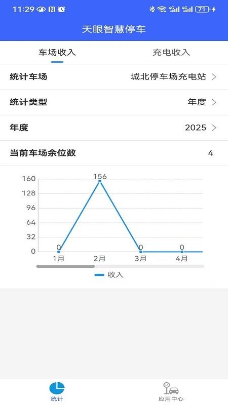 停车运营商app截图4