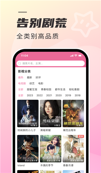 韩剧tv官方版截图1