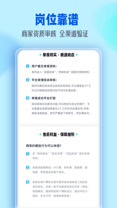 速聘兼职app截图1