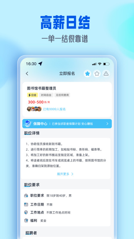 速聘兼职app截图2
