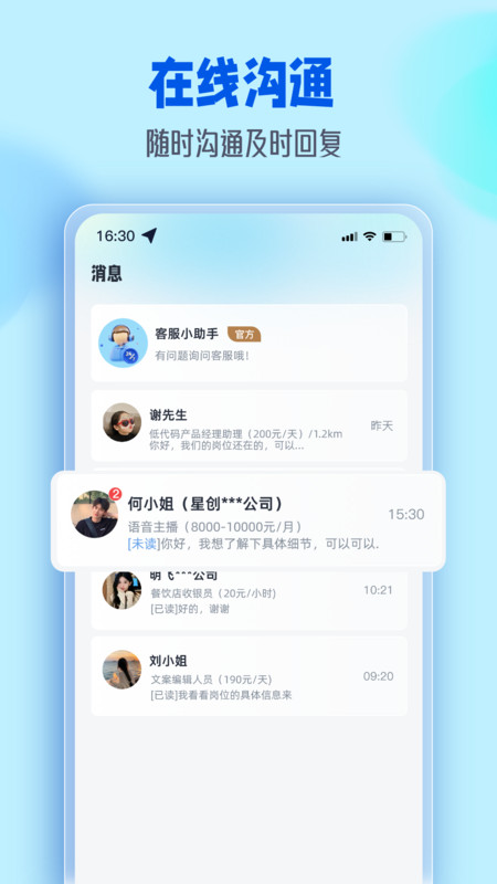 速聘兼职app截图3
