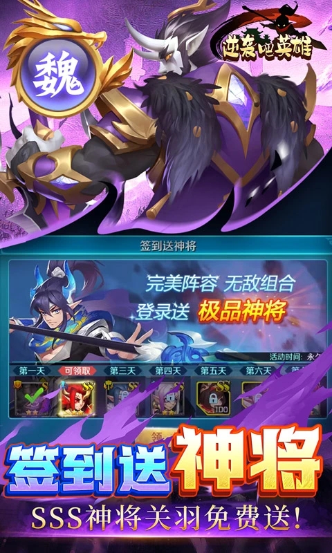 逆袭吧英雄官网版截图4