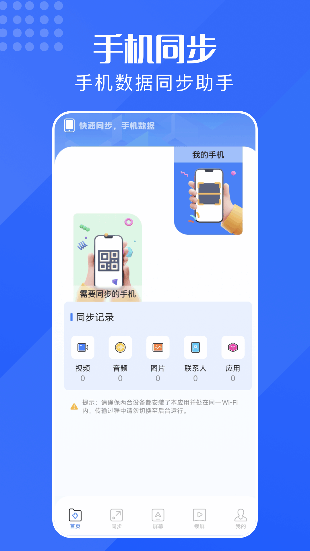 手机同屏app截图1