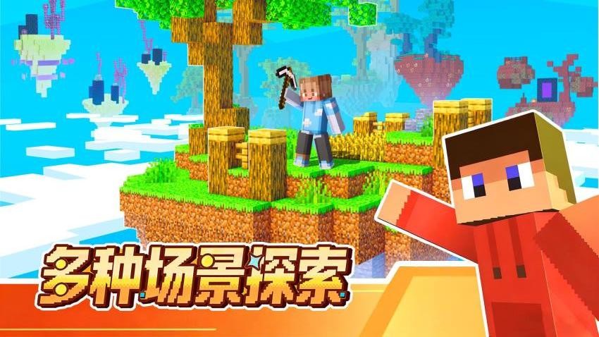 方块冒险世界游戏