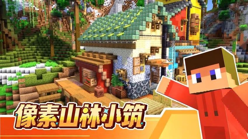 方块冒险世界游戏