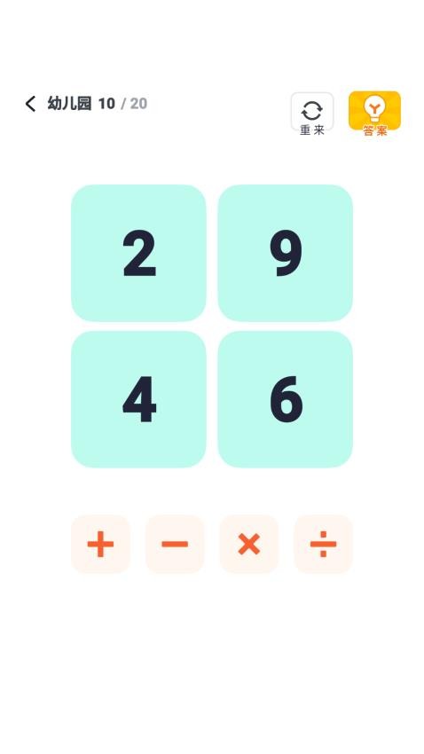 速算大挑战游戏截图2