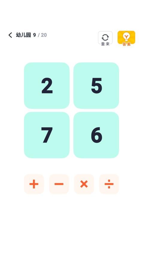 速算大挑战游戏截图1