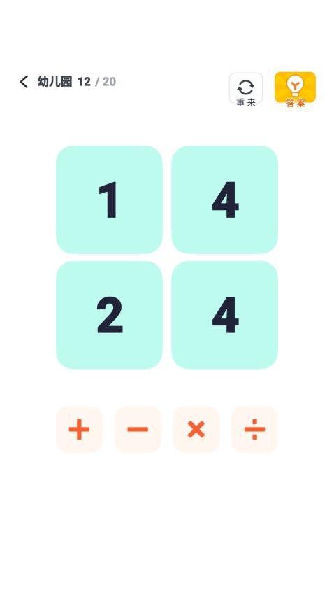 速算大挑战游戏截图4