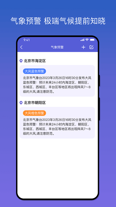 天气之友app