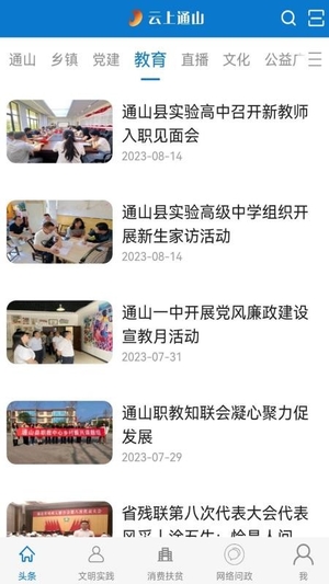 云上通山app截图1