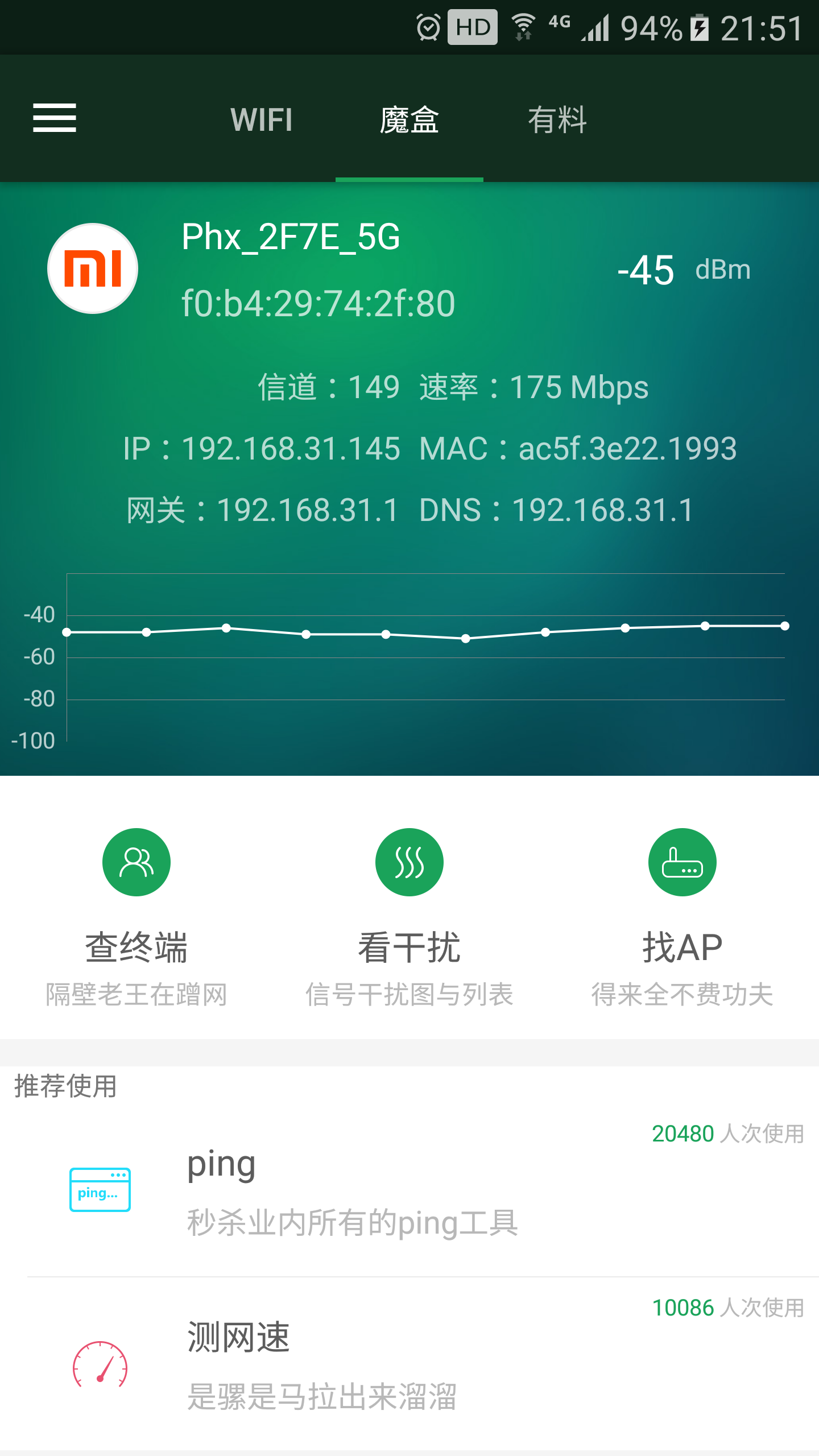 WiFi魔盒app截图4