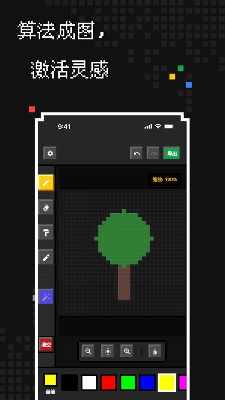像素生成app截图2