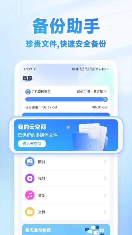 微聊天备份迁移app截图3