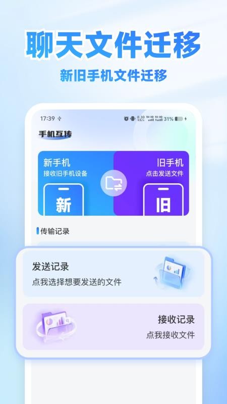 微聊天备份迁移app截图1