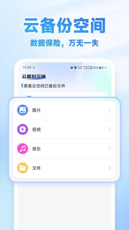 微聊天备份迁移app截图4